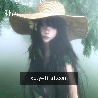孙茜