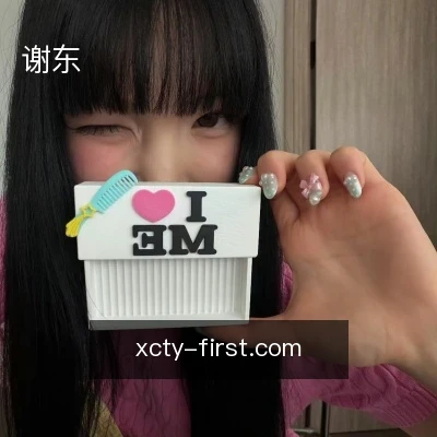谢东